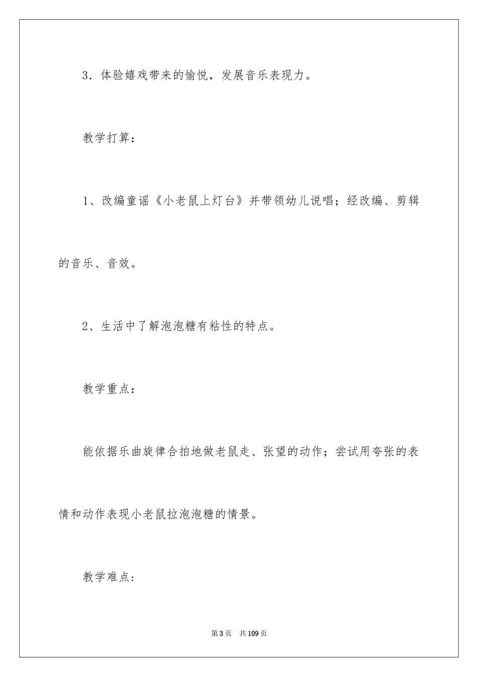 2024《小老鼠和泡泡糖》中班教案_1_第3页