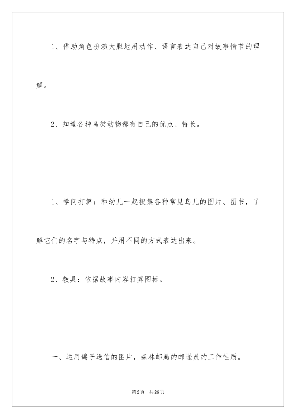 2024中班语言活动教案《大雁考上邮递员》_第2页