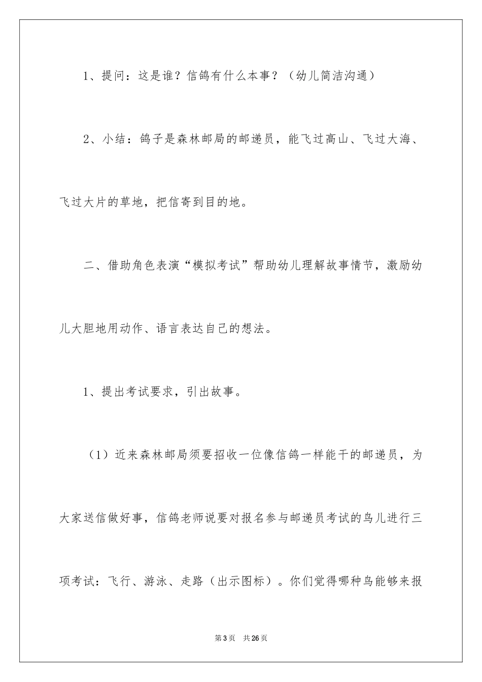 2024中班语言活动教案《大雁考上邮递员》_第3页