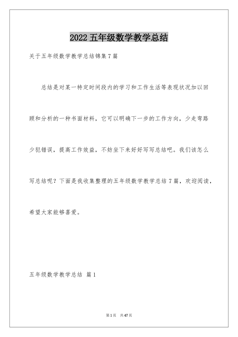 2024五年级数学教学总结_35_第1页