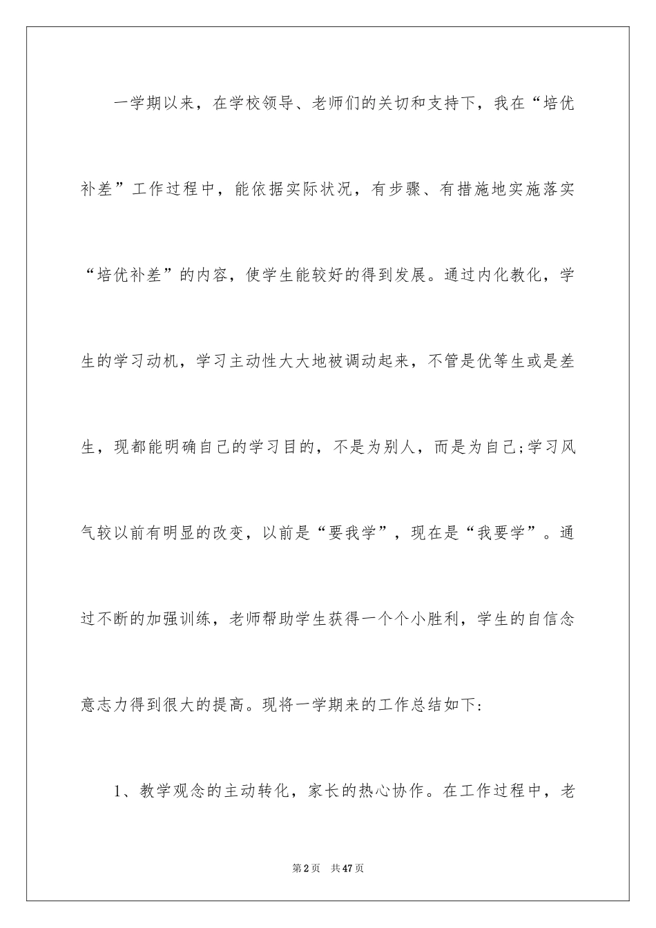 2024五年级数学教学总结_35_第2页