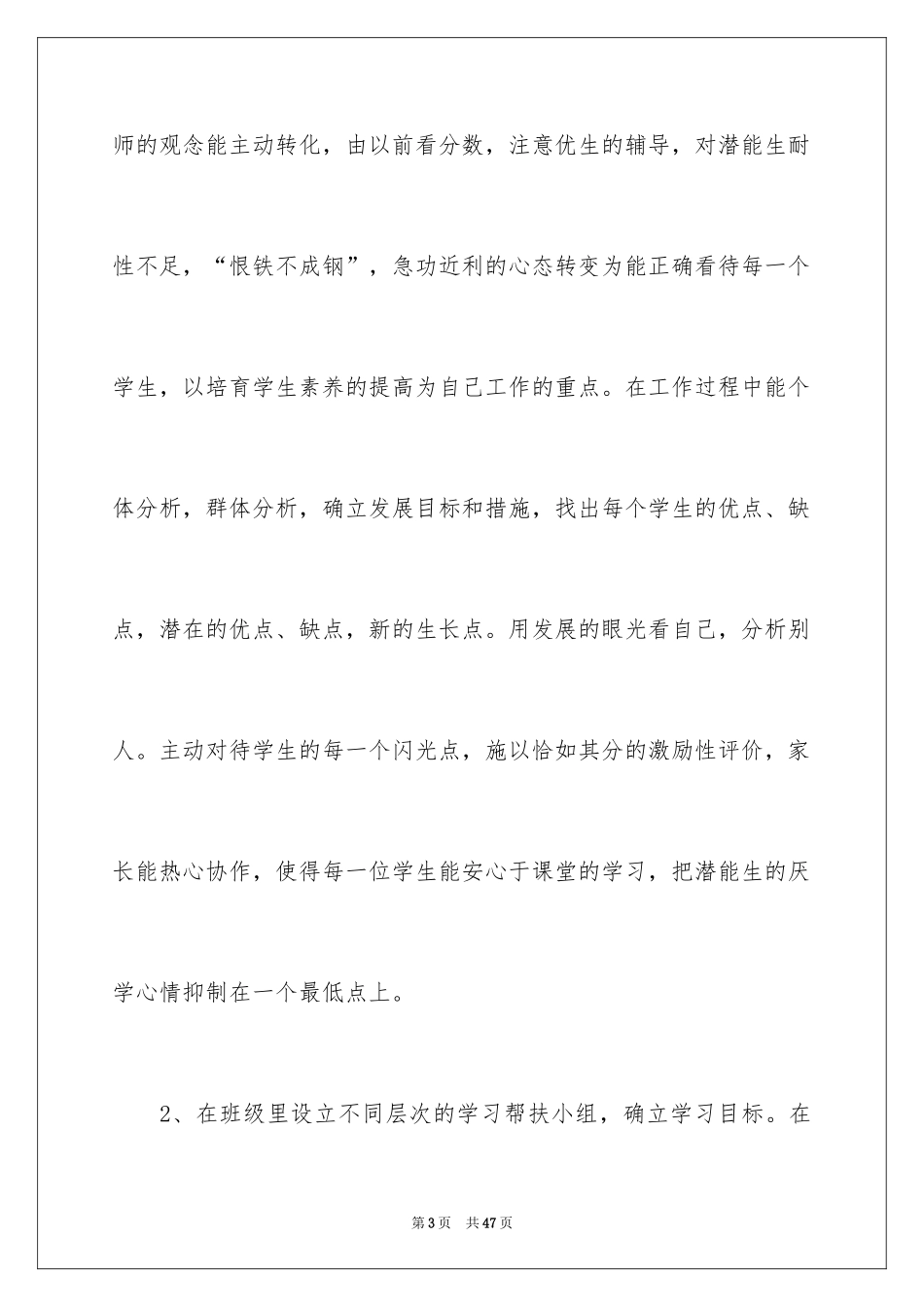 2024五年级数学教学总结_35_第3页