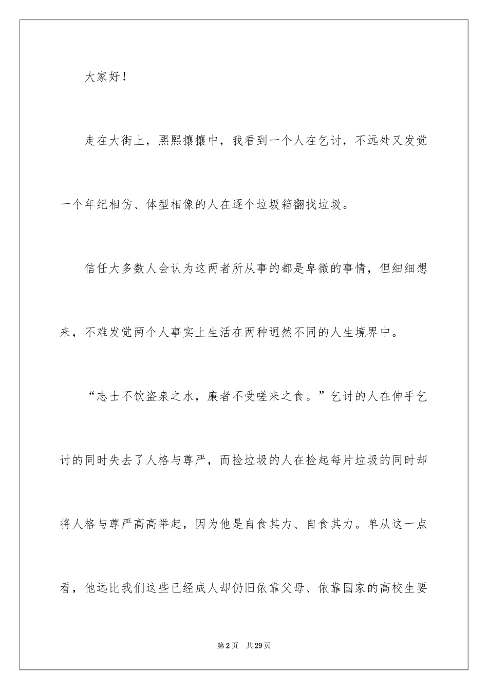 2024一分钟精彩演讲稿_第2页