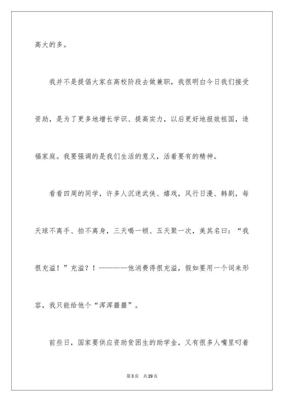 2024一分钟精彩演讲稿_第3页