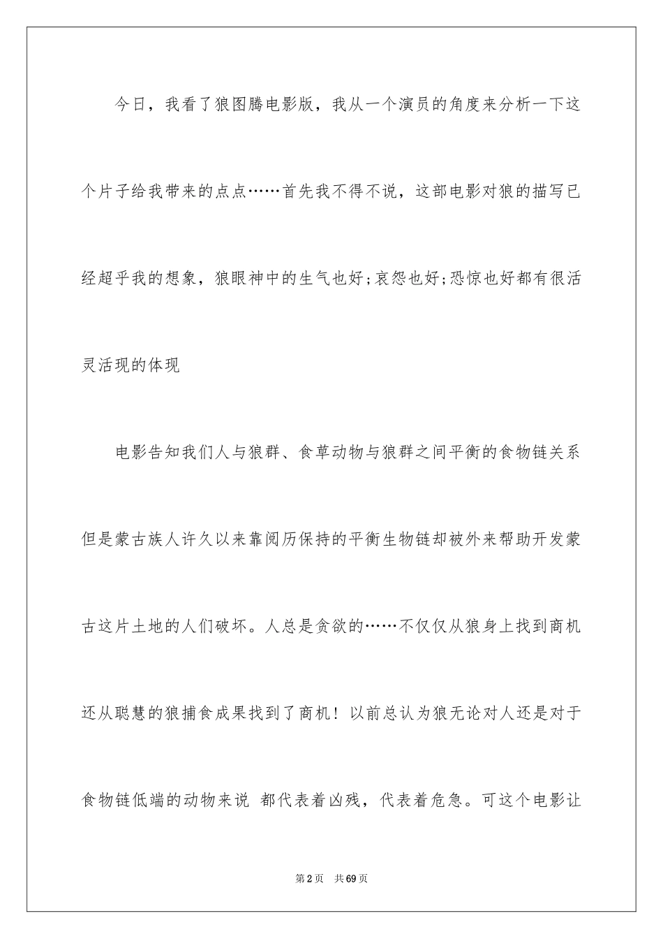 2024《狼图腾》读后感_12_第2页