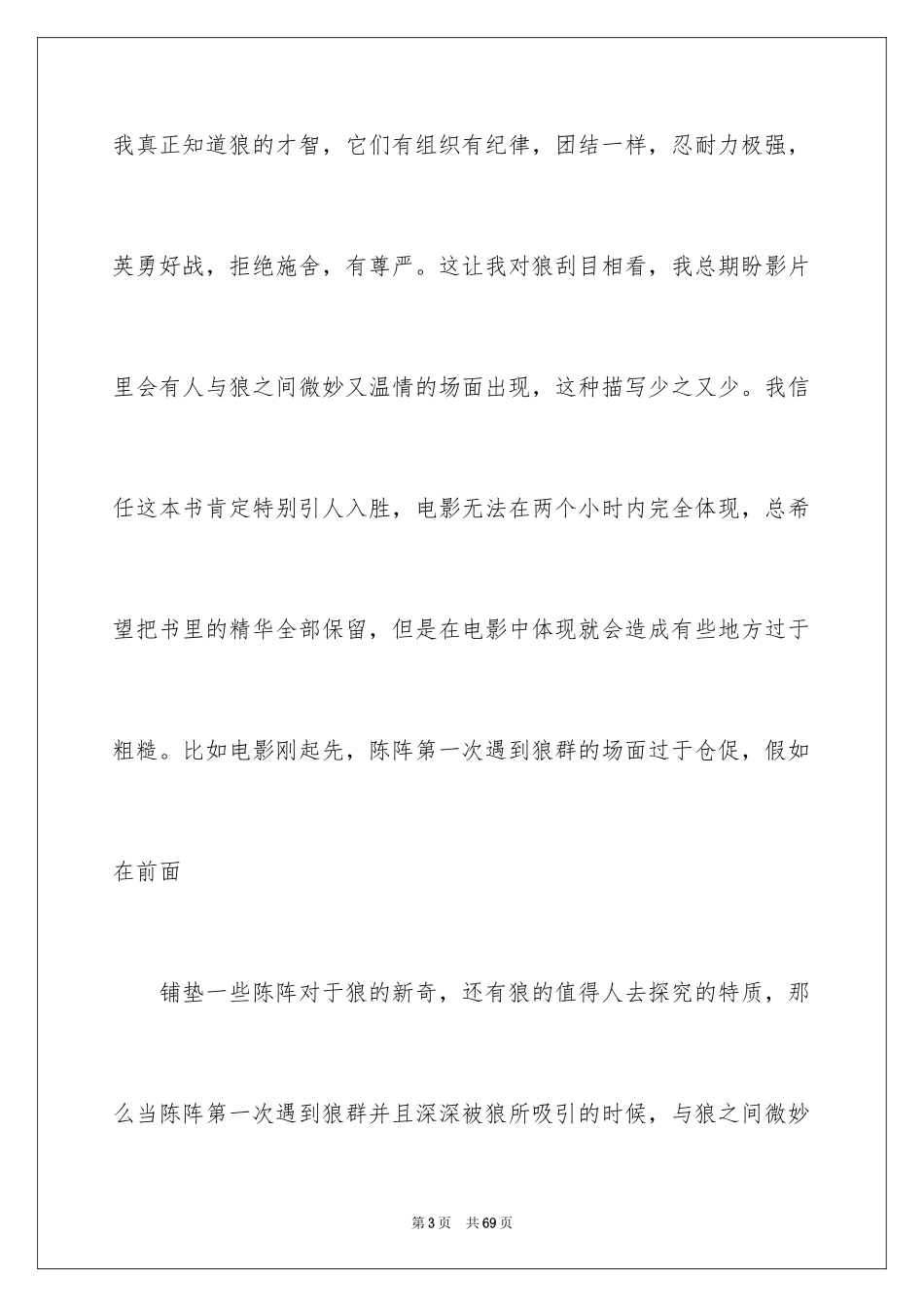 2024《狼图腾》读后感_12_第3页