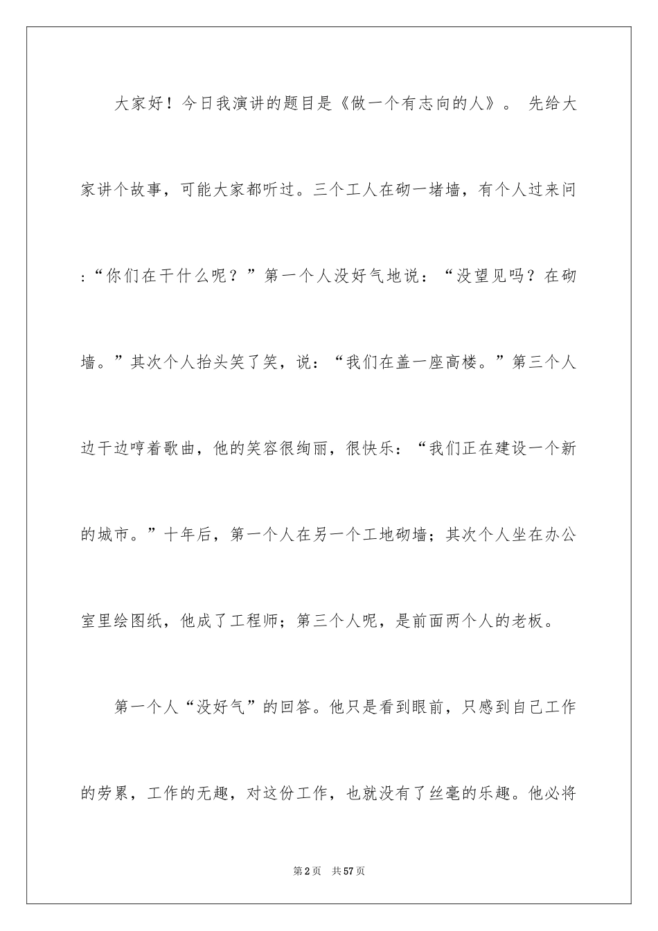 2024人生理想演讲稿_6_第2页