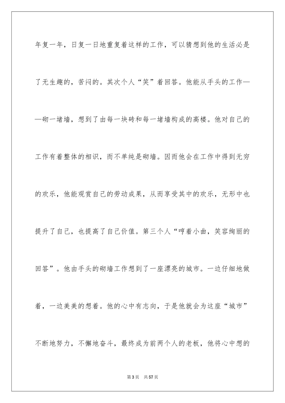 2024人生理想演讲稿_6_第3页