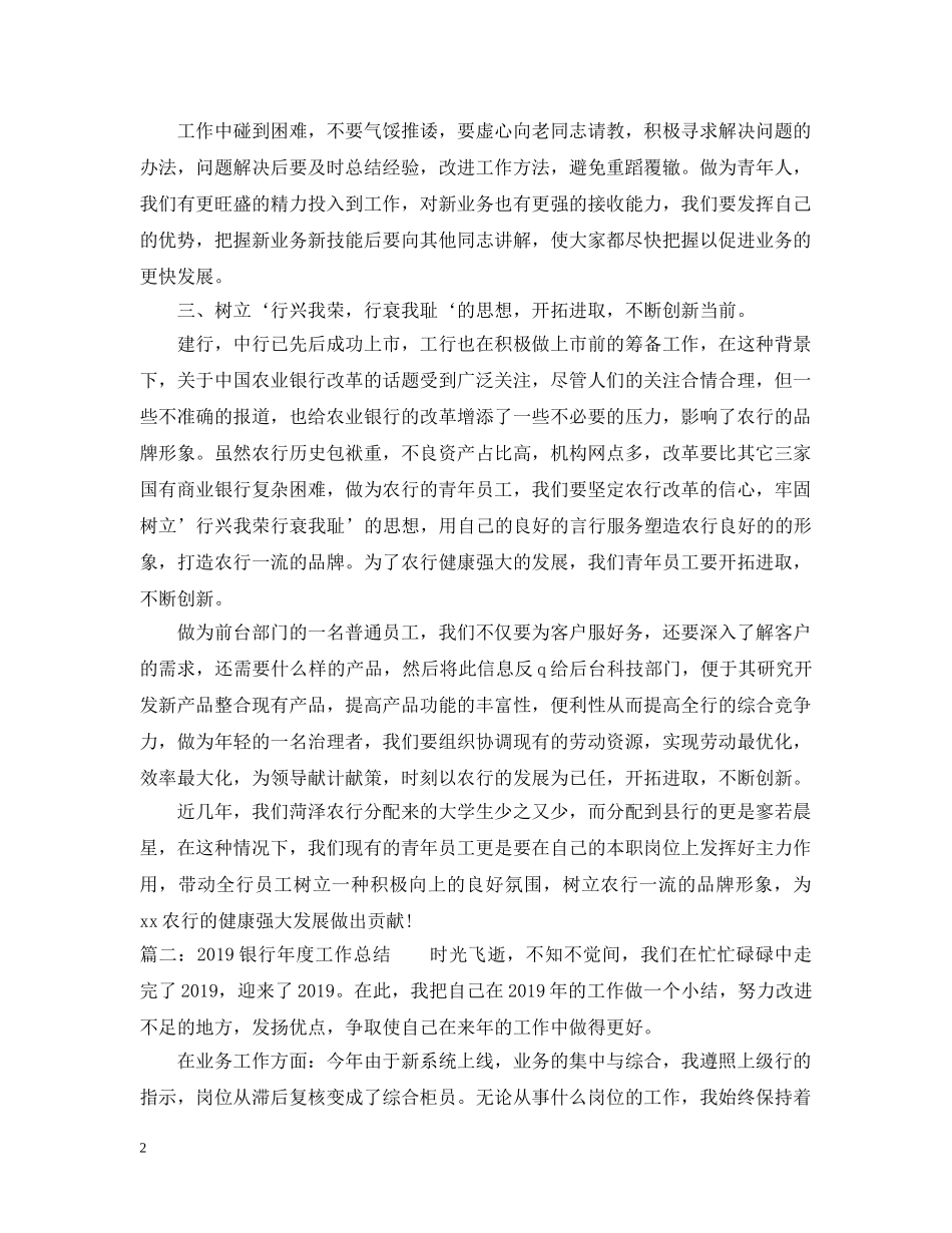 20XX年银行职员年度工作总结报告5篇汇总 _第2页