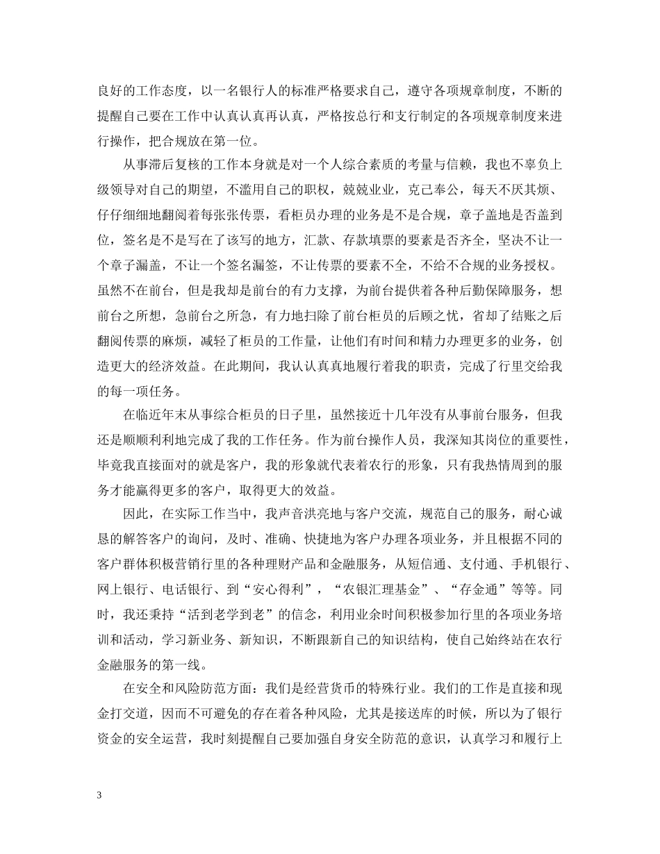 20XX年银行职员年度工作总结报告5篇汇总 _第3页
