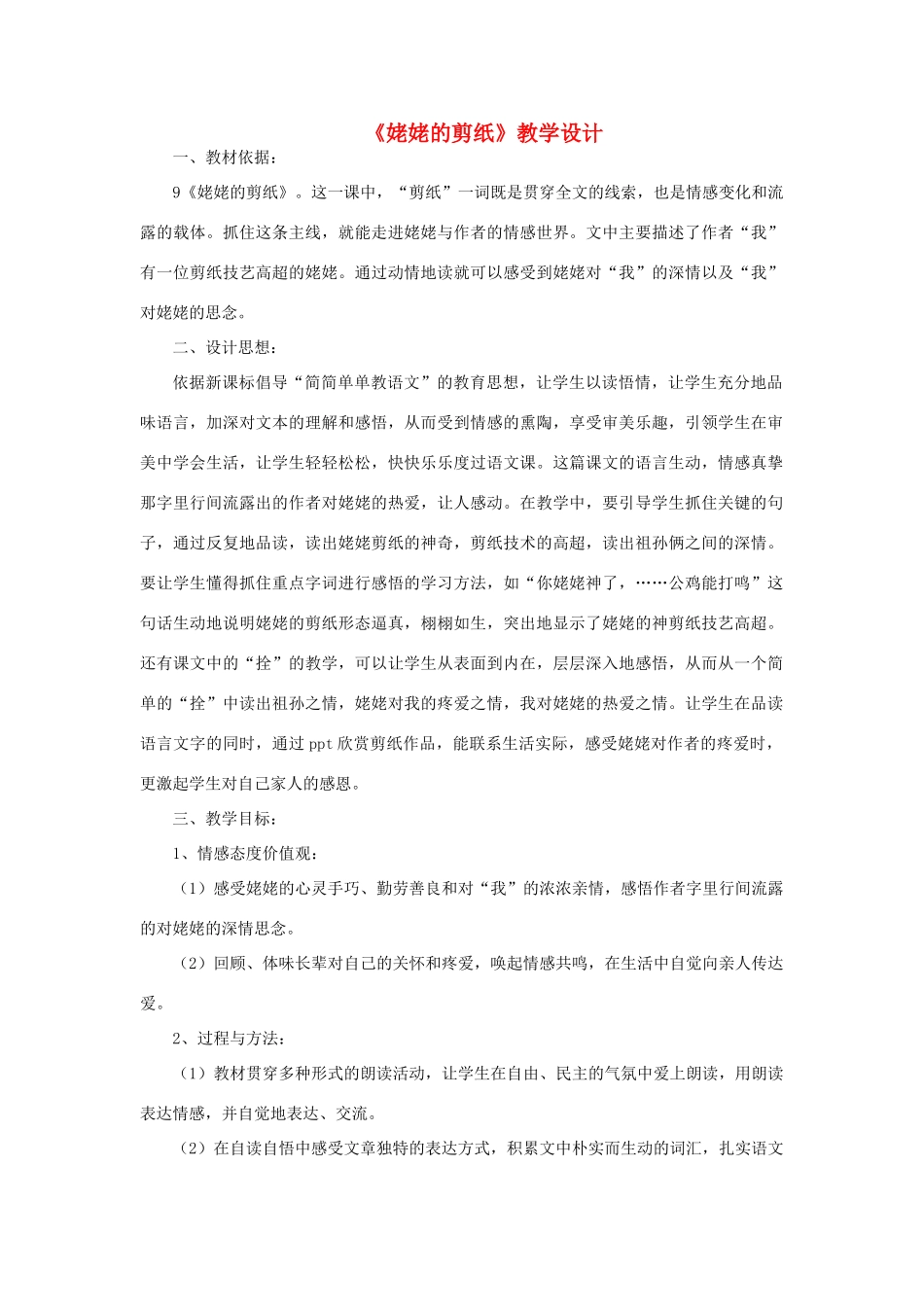 三年级语文下册 第三单元 9 姥姥的剪纸教案2 语文版-语文版小学三年级下册语文教案_第1页