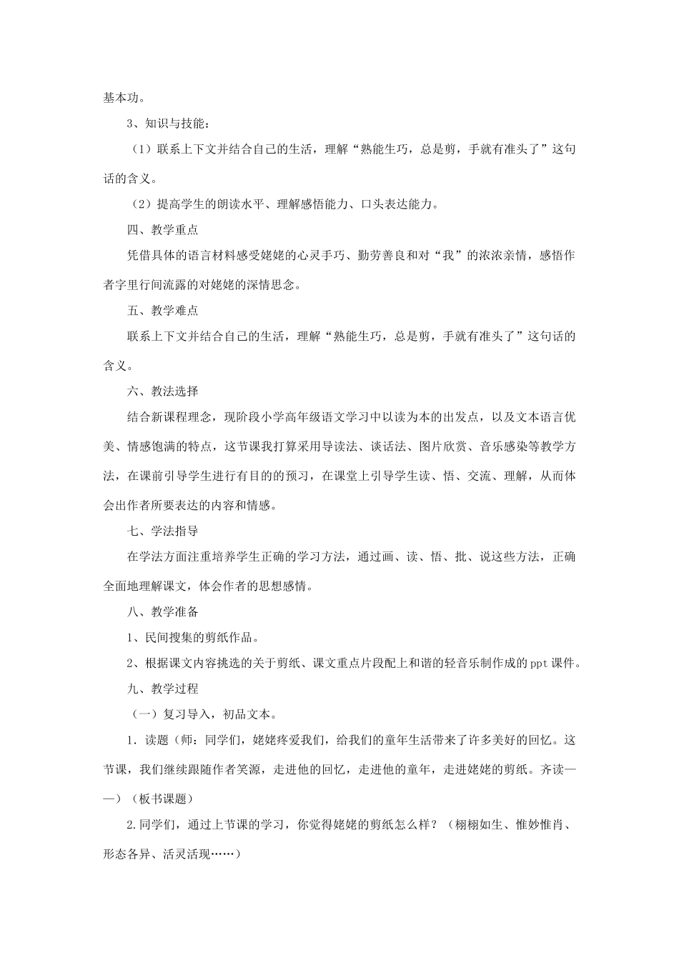 三年级语文下册 第三单元 9 姥姥的剪纸教案2 语文版-语文版小学三年级下册语文教案_第2页