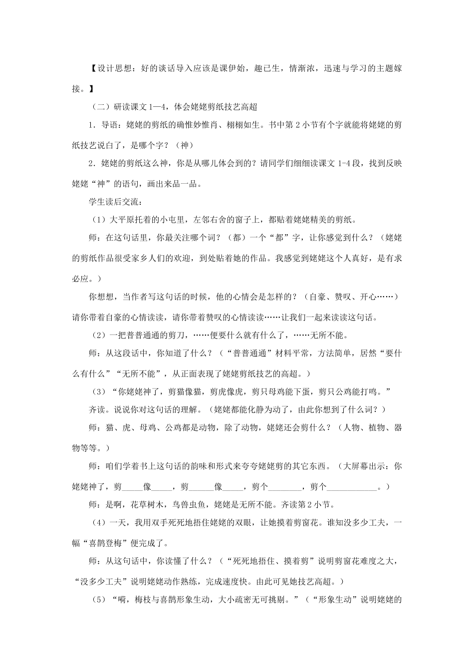 三年级语文下册 第三单元 9 姥姥的剪纸教案2 语文版-语文版小学三年级下册语文教案_第3页