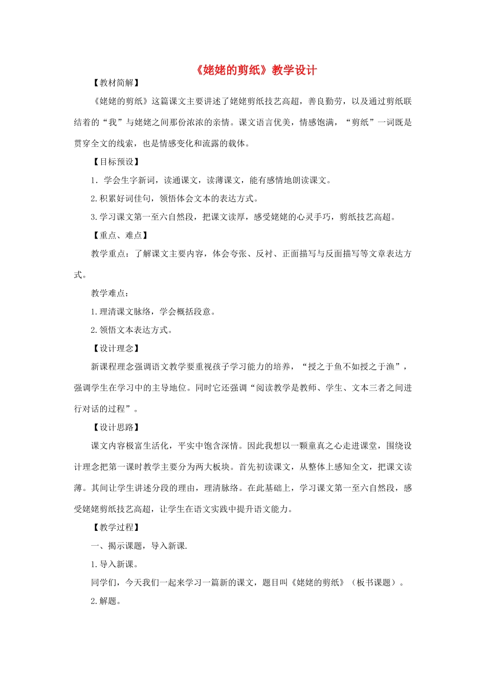 三年级语文下册 第三单元 9 姥姥的剪纸教案1 语文版-语文版小学三年级下册语文教案_第1页