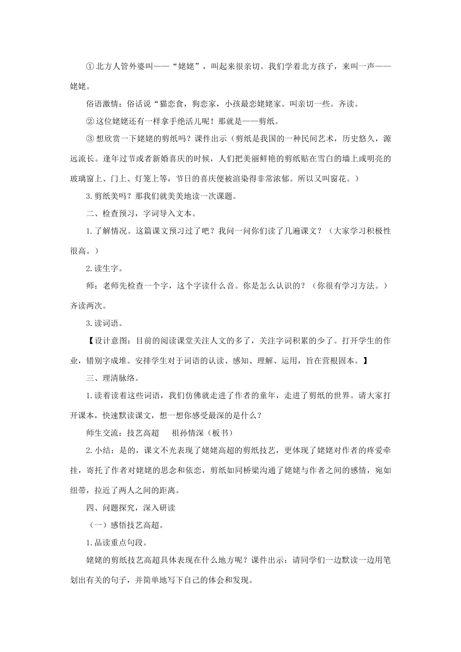 三年级语文下册 第三单元 9 姥姥的剪纸教案1 语文版-语文版小学三年级下册语文教案_第2页