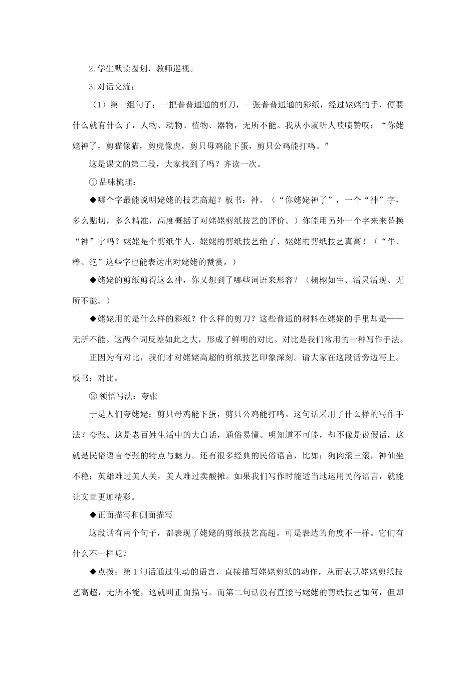 三年级语文下册 第三单元 9 姥姥的剪纸教案1 语文版-语文版小学三年级下册语文教案_第3页