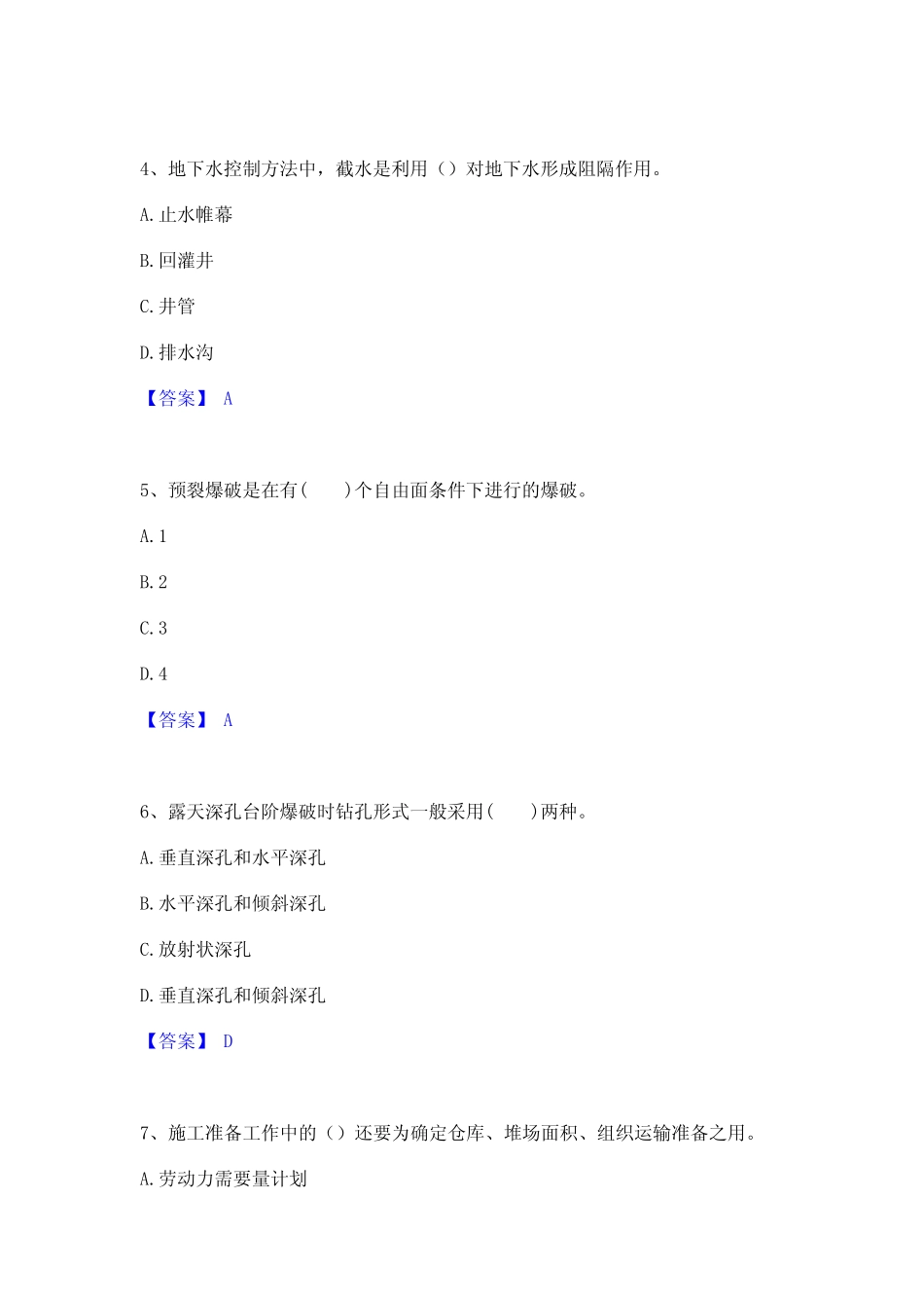 一级建造师之一建矿业工程实务全国真题试题 _第2页