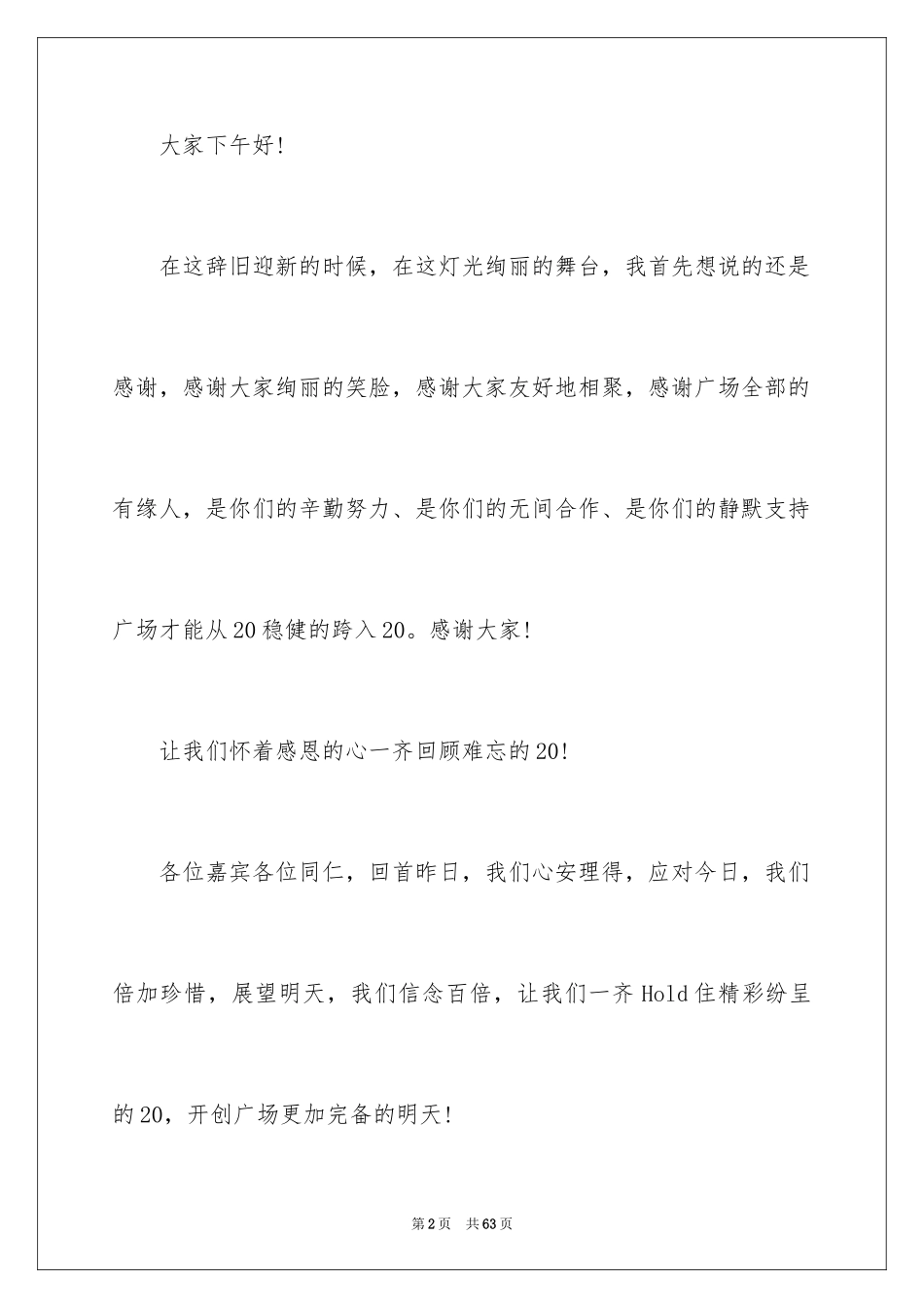 2024企业年会发言稿_4_第2页