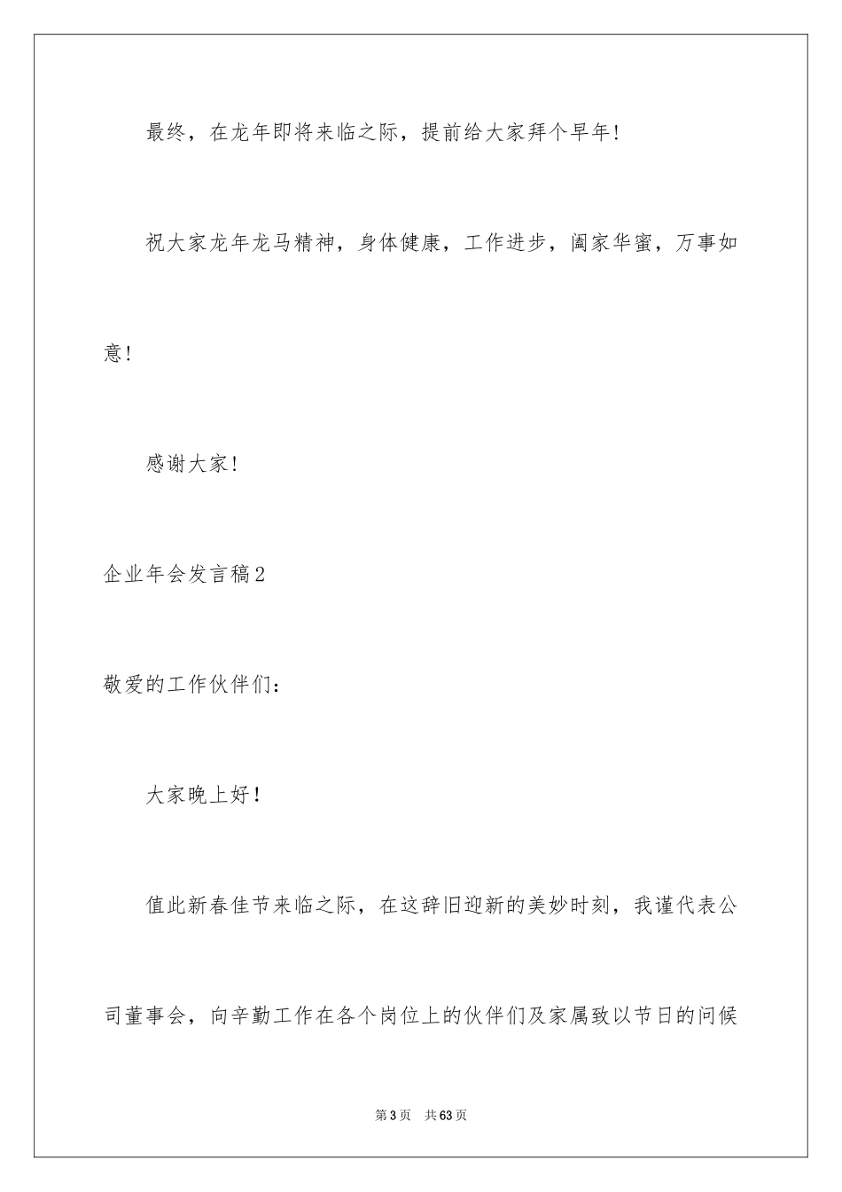 2024企业年会发言稿_4_第3页