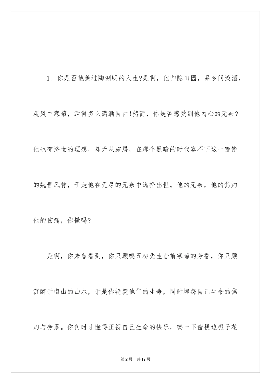 202420个好演讲稿开场白_1_第2页