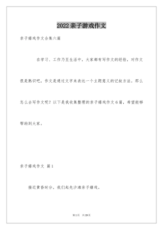 2024亲子游戏作文_6