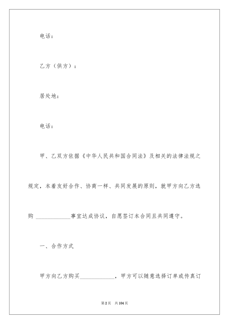 2024产品销售合同_90_第2页