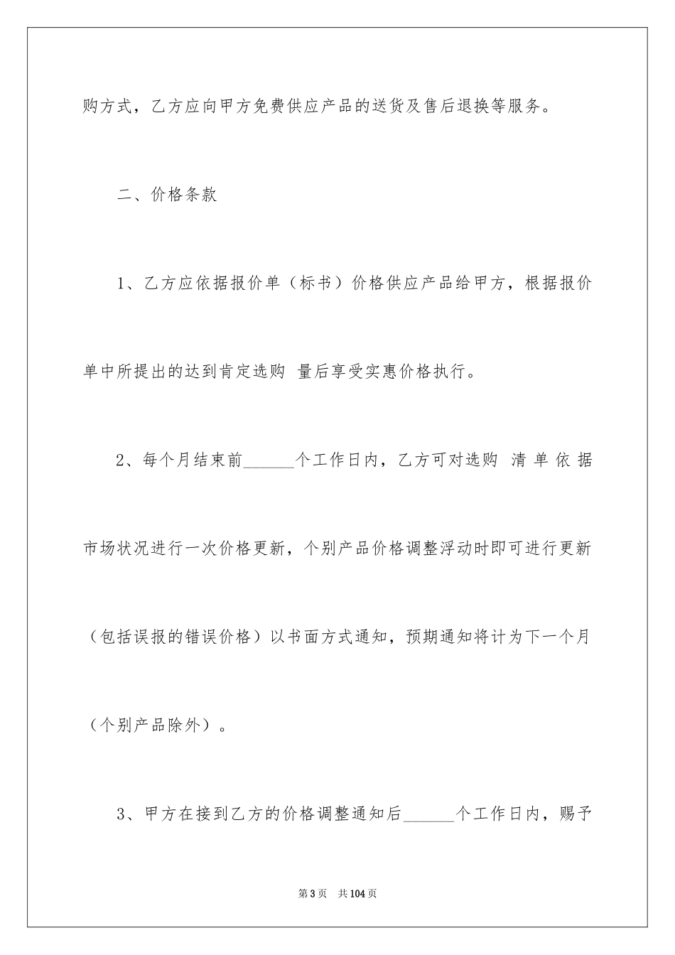 2024产品销售合同_90_第3页