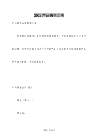 2024产品销售合同_90