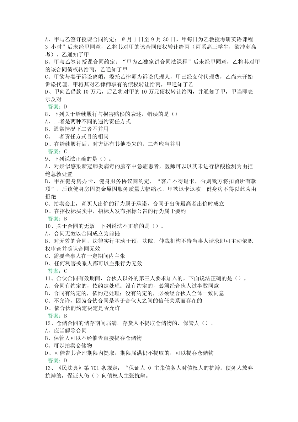 国开机考《合同法》 _第2页