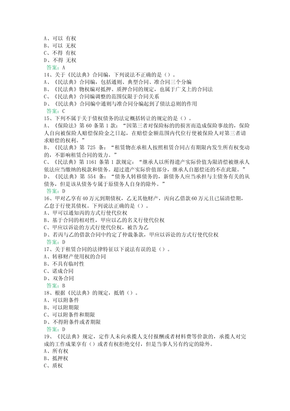 国开机考《合同法》 _第3页