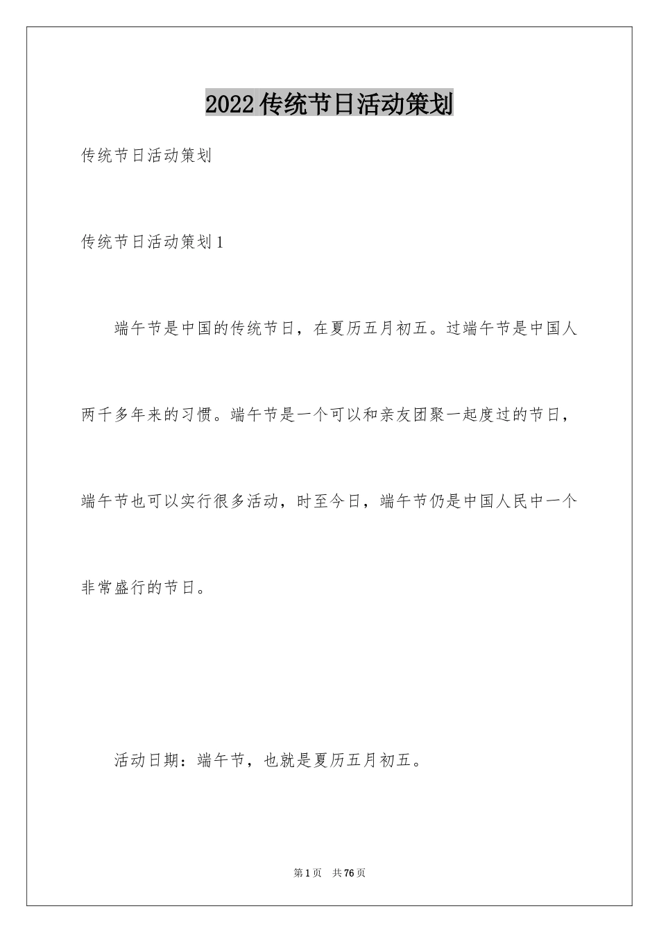 2024传统节日活动策划_第1页