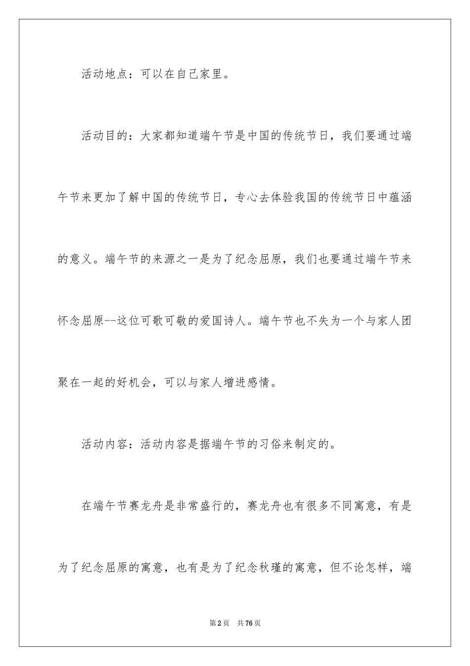 2024传统节日活动策划_第2页