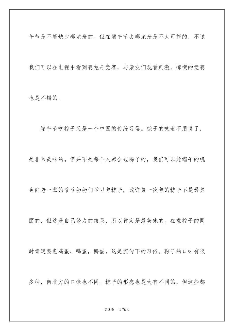 2024传统节日活动策划_第3页