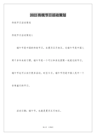 2024传统节日活动策划