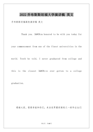 2024乔布斯斯坦福大学演讲稿 英文