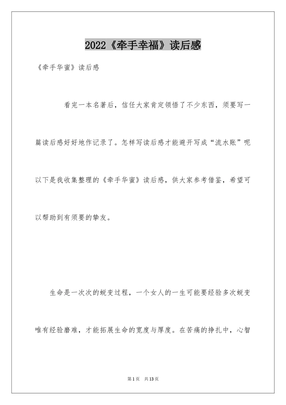 2024《牵手幸福》读后感_第1页
