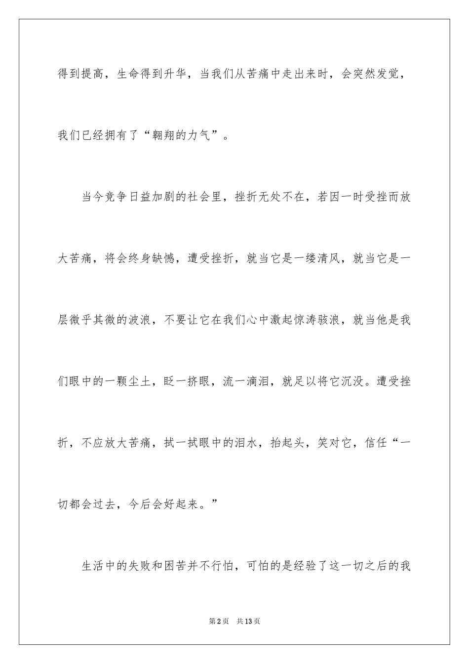 2024《牵手幸福》读后感_第2页