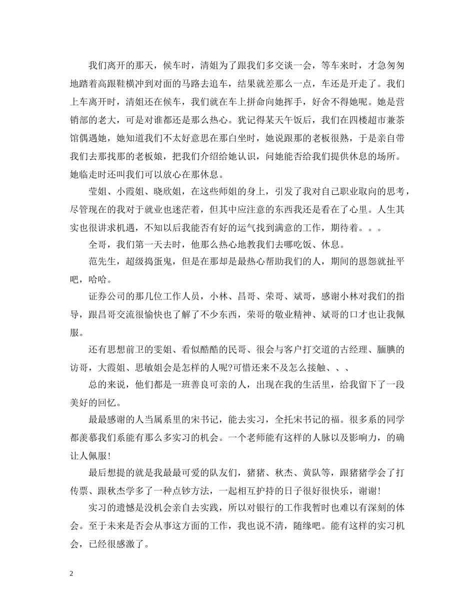 20XX年银行实习自我总结 _第2页