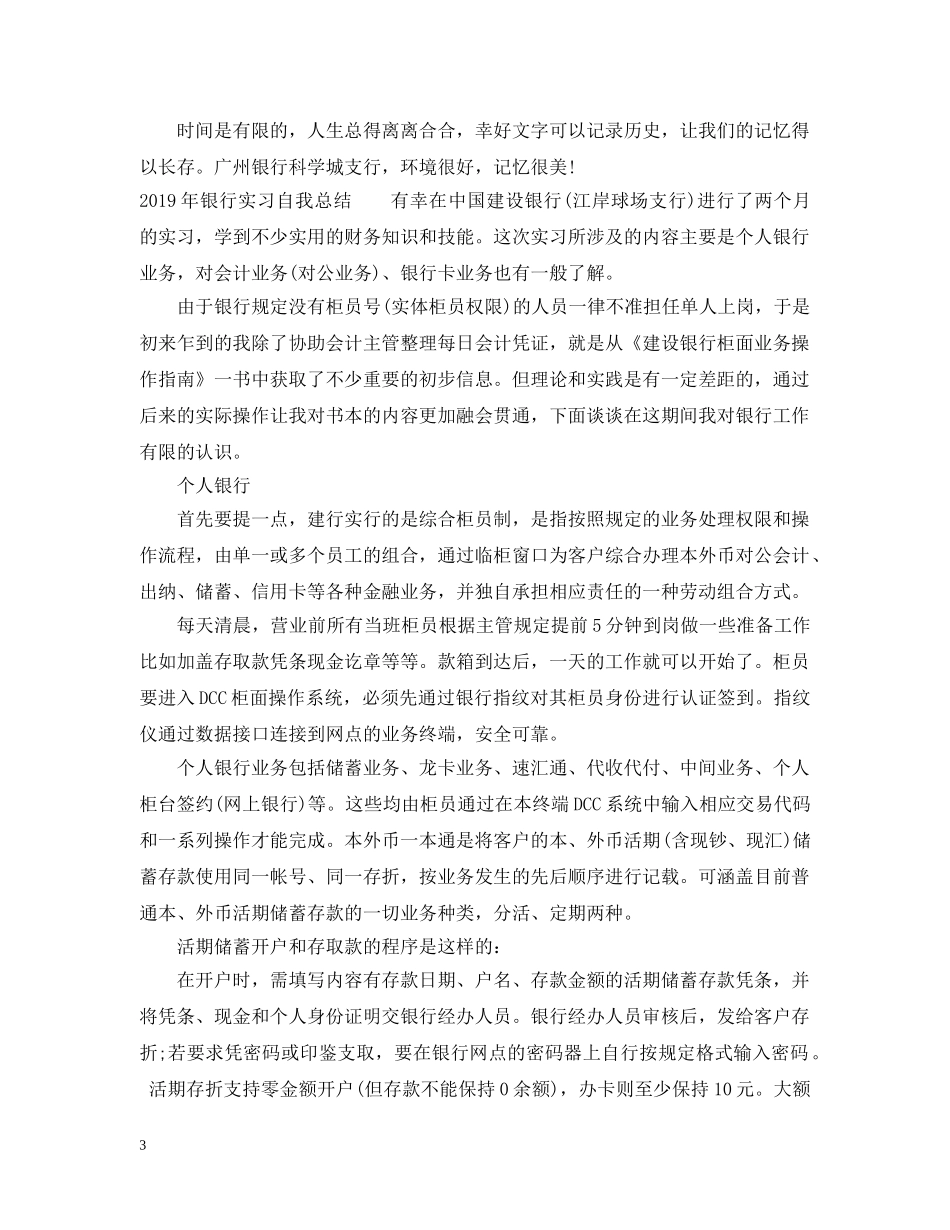 20XX年银行实习自我总结 _第3页