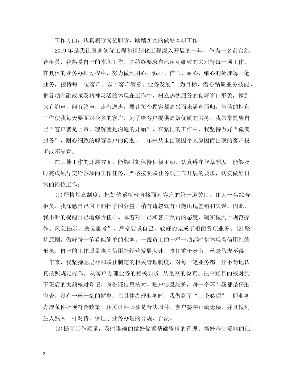 20XX年银行柜员个人年度工作总结 _第2页