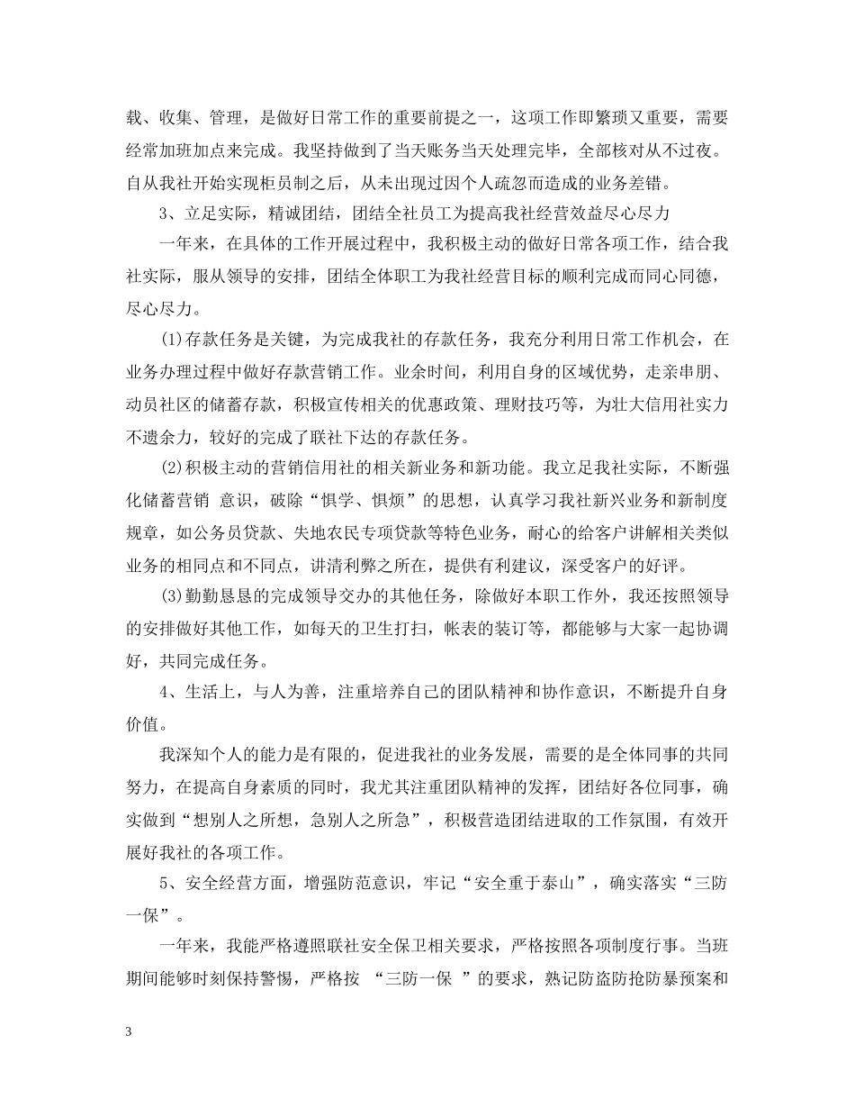 20XX年银行柜员个人年度工作总结 _第3页