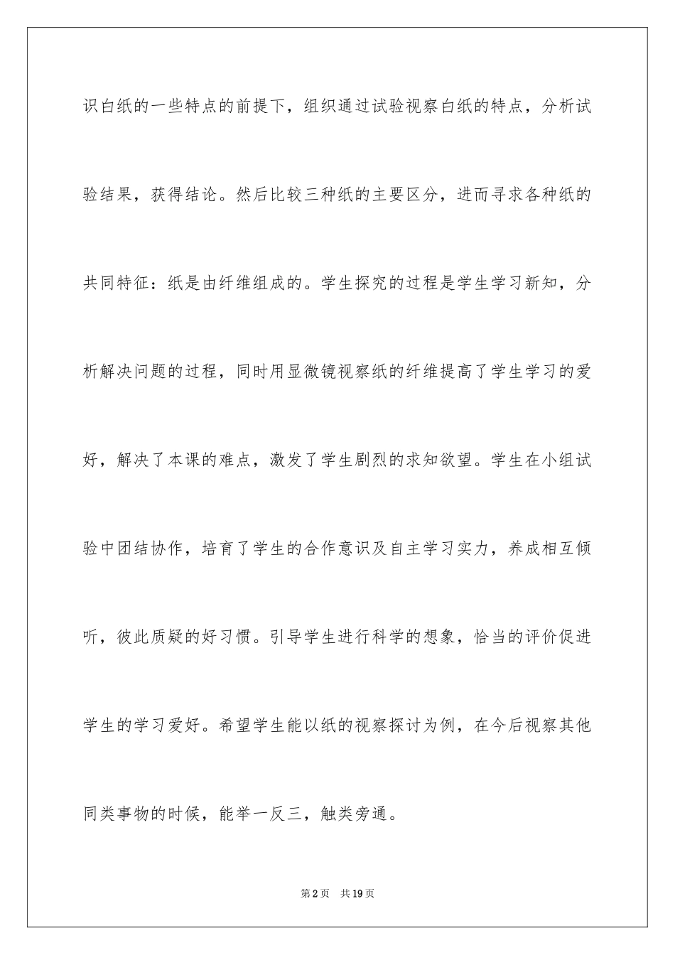 2024《纸的观察》教学设计_1_第2页