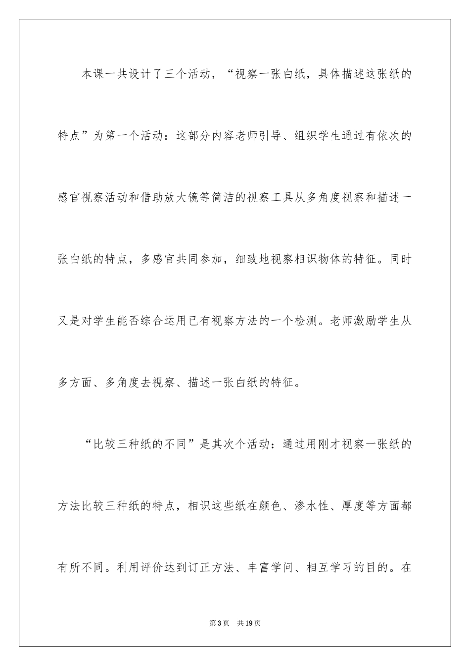 2024《纸的观察》教学设计_1_第3页