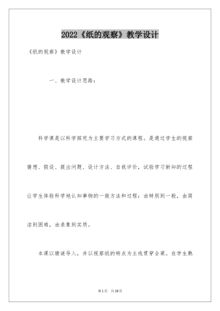 2024《纸的观察》教学设计_1