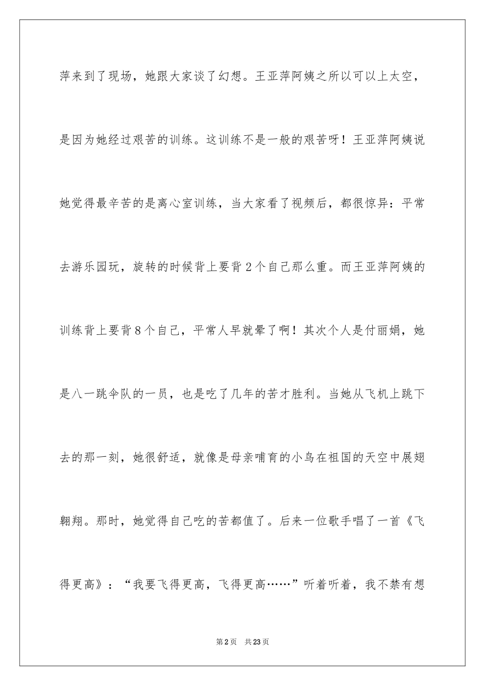 2024《开学第一课》观后感_93_第2页