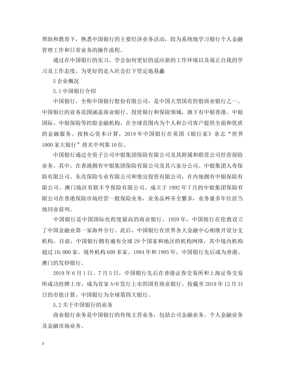 20XX年银行实习个人自我总结 _第3页