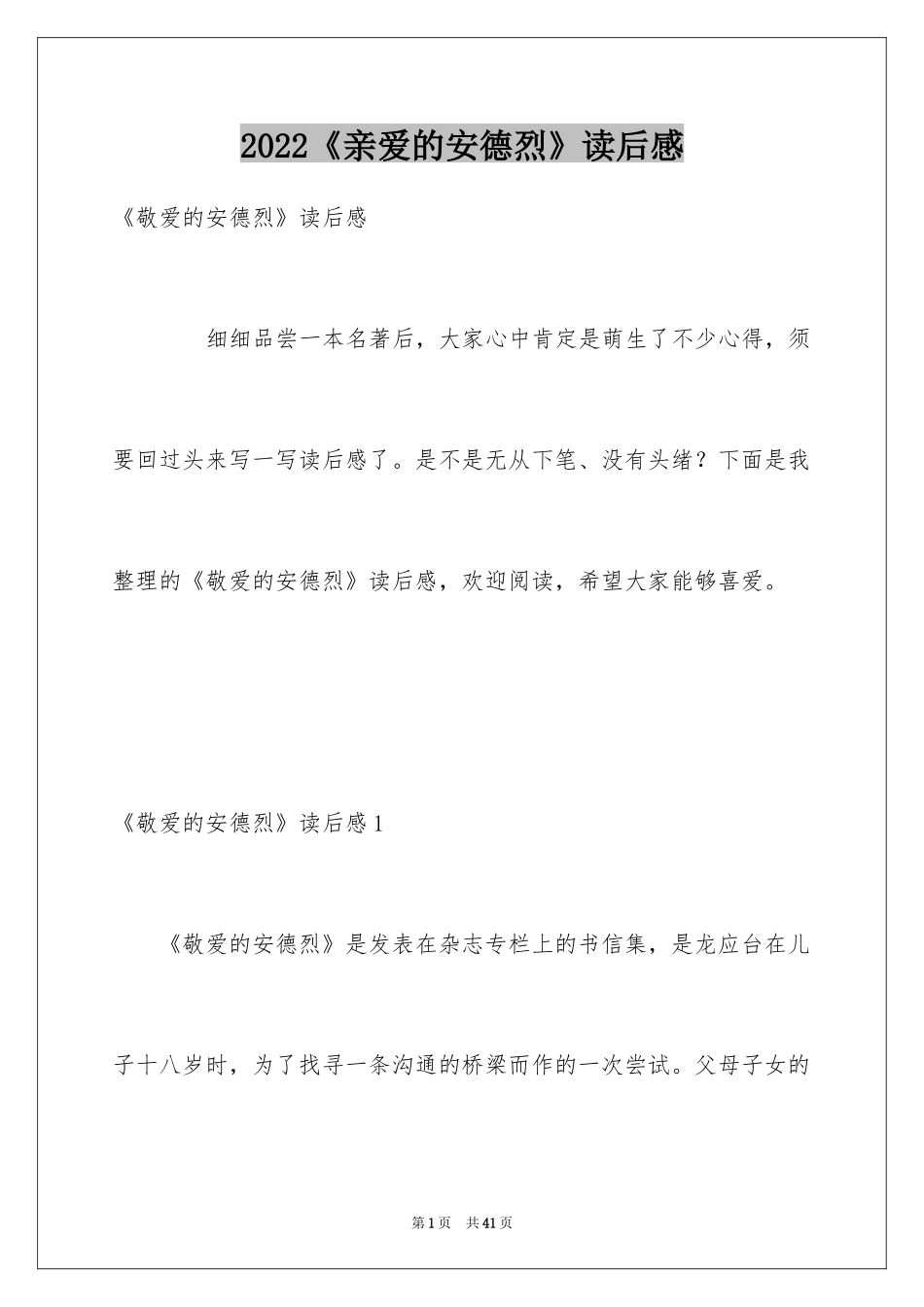 2024《亲爱的安德烈》读后感_1_第1页