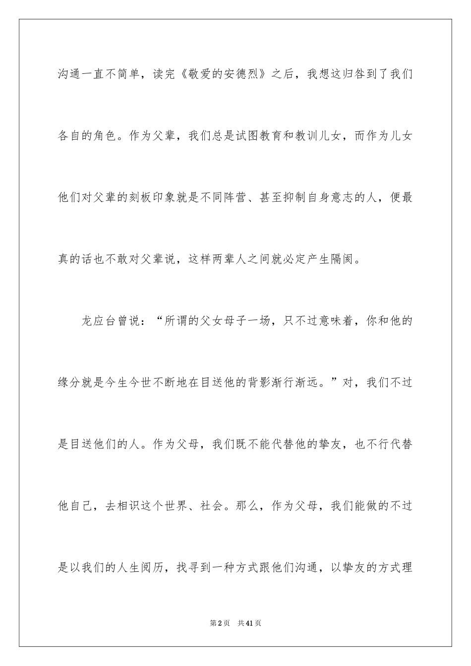 2024《亲爱的安德烈》读后感_1_第2页