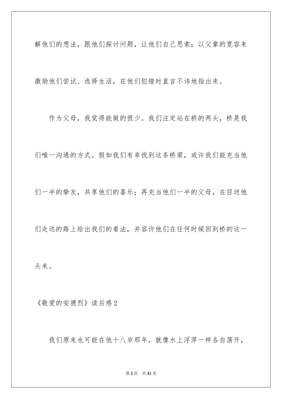 2024《亲爱的安德烈》读后感_1_第3页