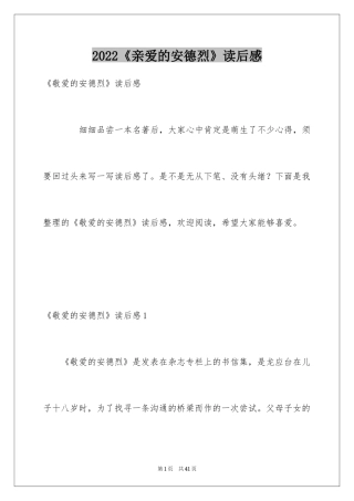 2024《亲爱的安德烈》读后感_1